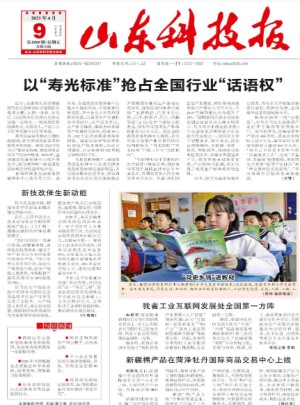 山东科技报